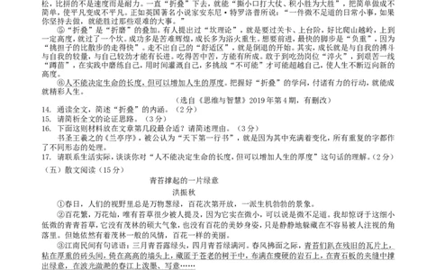 2019年湖北省天门市中考语文试题（WORD版，含答案）_中考真题_1.语文中考真题2015-2024年_2019年全国中考语文154份_2019年全国中考YuWen154份