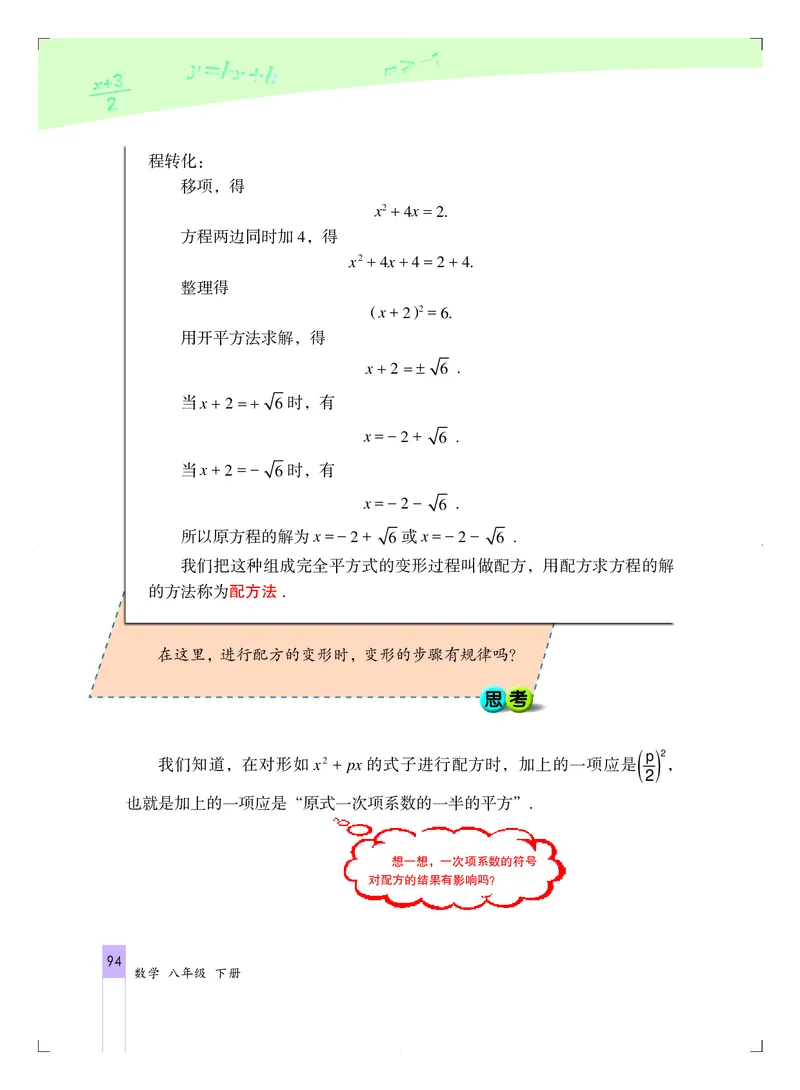 北京版8年级数学下册高清教材_4-教培资料-26年最新资料-同步更新_初中高中教资_03科三专项（进去保存报考的学科即可）_02科三专项（笔记真题思维导图教学设计版本二）