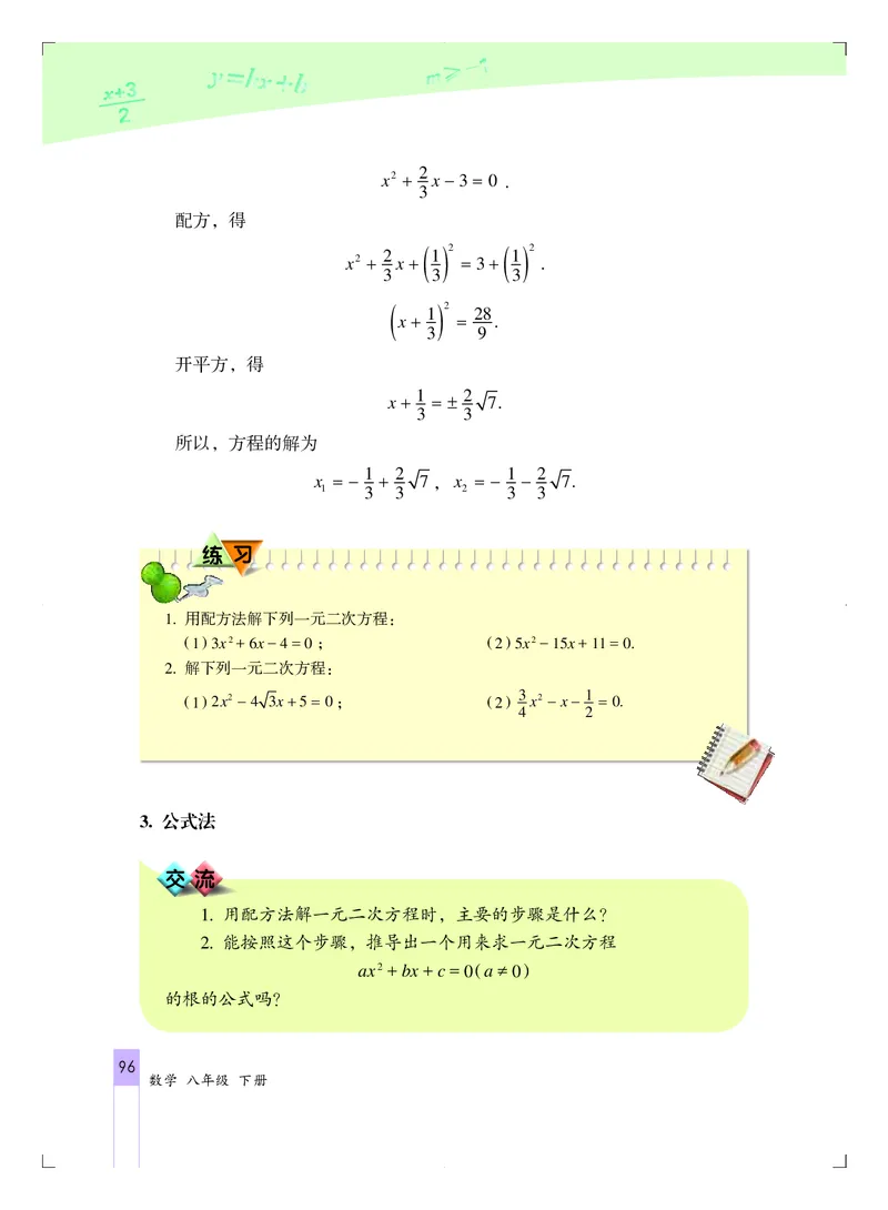 北京版8年级数学下册高清教材_4-教培资料-26年最新资料-同步更新_初中高中教资_03科三专项（进去保存报考的学科即可）_02科三专项（笔记真题思维导图教学设计版本二）