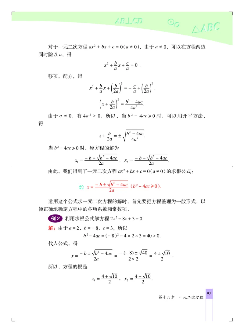 北京版8年级数学下册高清教材_4-教培资料-26年最新资料-同步更新_初中高中教资_03科三专项（进去保存报考的学科即可）_02科三专项（笔记真题思维导图教学设计版本二）