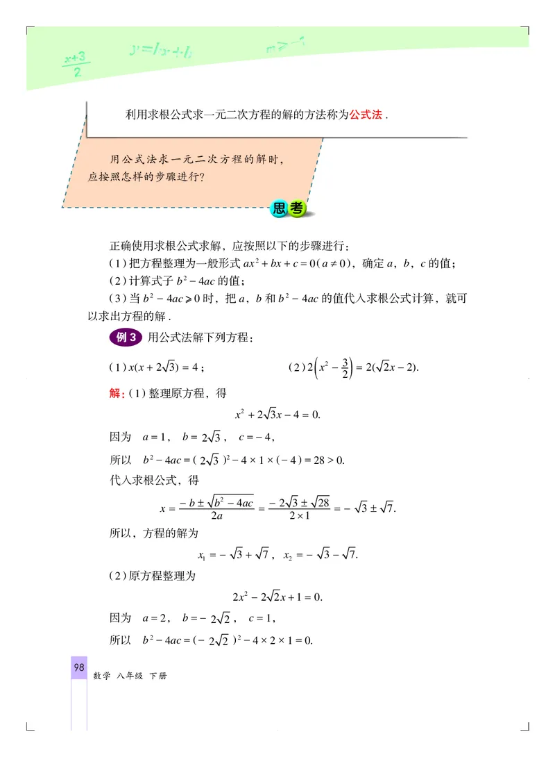 北京版8年级数学下册高清教材_4-教培资料-26年最新资料-同步更新_初中高中教资_03科三专项（进去保存报考的学科即可）_02科三专项（笔记真题思维导图教学设计版本二）
