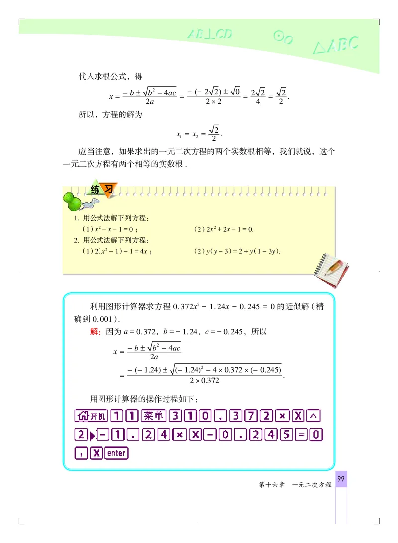 北京版8年级数学下册高清教材_4-教培资料-26年最新资料-同步更新_初中高中教资_03科三专项（进去保存报考的学科即可）_02科三专项（笔记真题思维导图教学设计版本二）