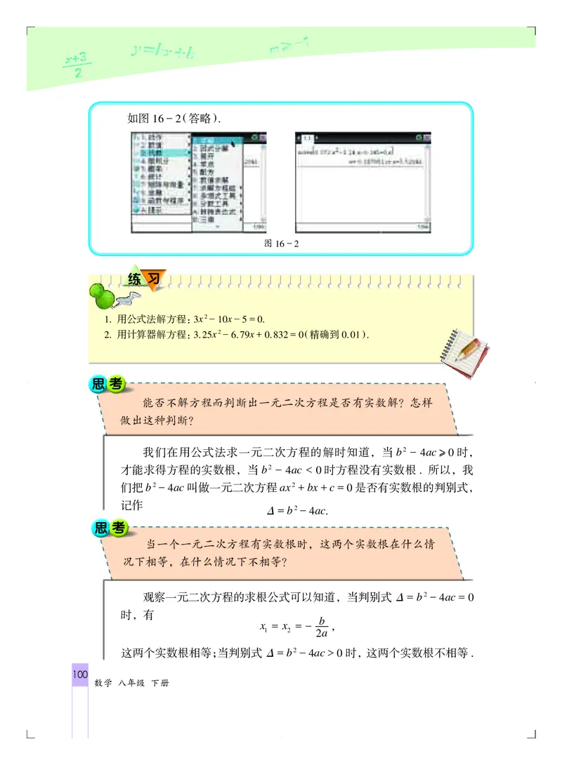 北京版8年级数学下册高清教材_4-教培资料-26年最新资料-同步更新_初中高中教资_03科三专项（进去保存报考的学科即可）_02科三专项（笔记真题思维导图教学设计版本二）