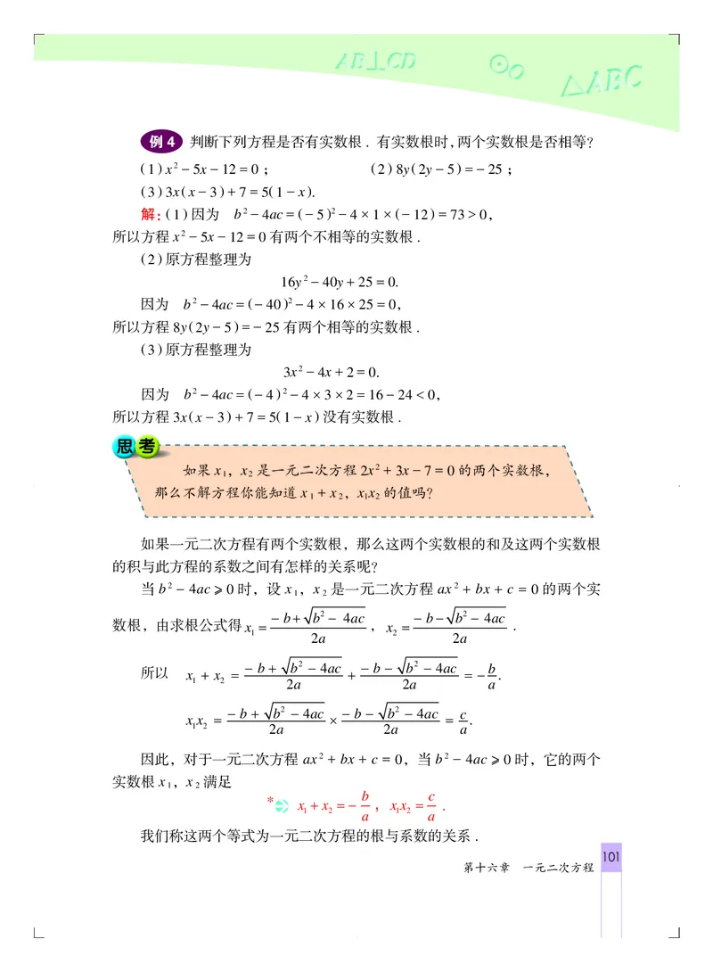 北京版8年级数学下册高清教材_4-教培资料-26年最新资料-同步更新_初中高中教资_03科三专项（进去保存报考的学科即可）_02科三专项（笔记真题思维导图教学设计版本二）