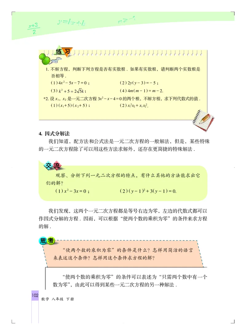 北京版8年级数学下册高清教材_4-教培资料-26年最新资料-同步更新_初中高中教资_03科三专项（进去保存报考的学科即可）_02科三专项（笔记真题思维导图教学设计版本二）