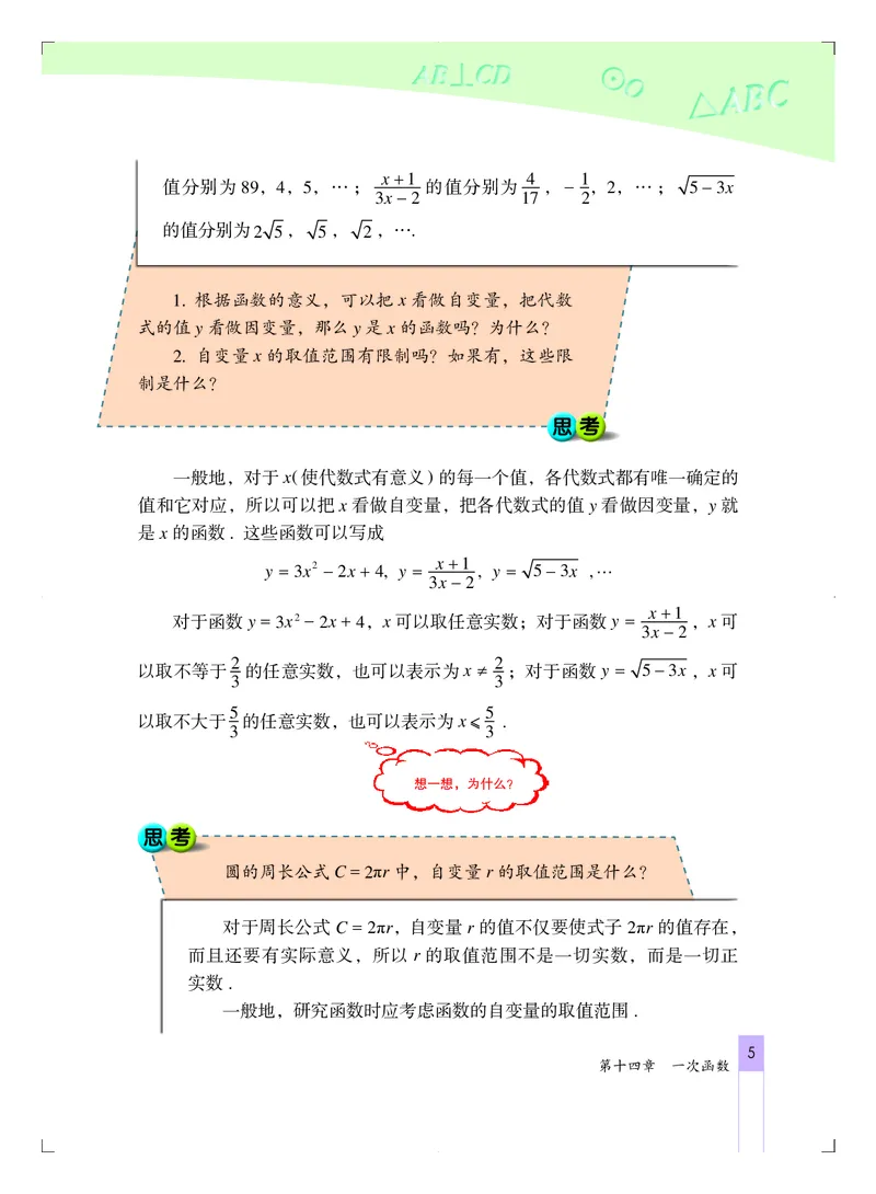 北京版8年级数学下册高清教材_4-教培资料-26年最新资料-同步更新_初中高中教资_03科三专项（进去保存报考的学科即可）_02科三专项（笔记真题思维导图教学设计版本二）