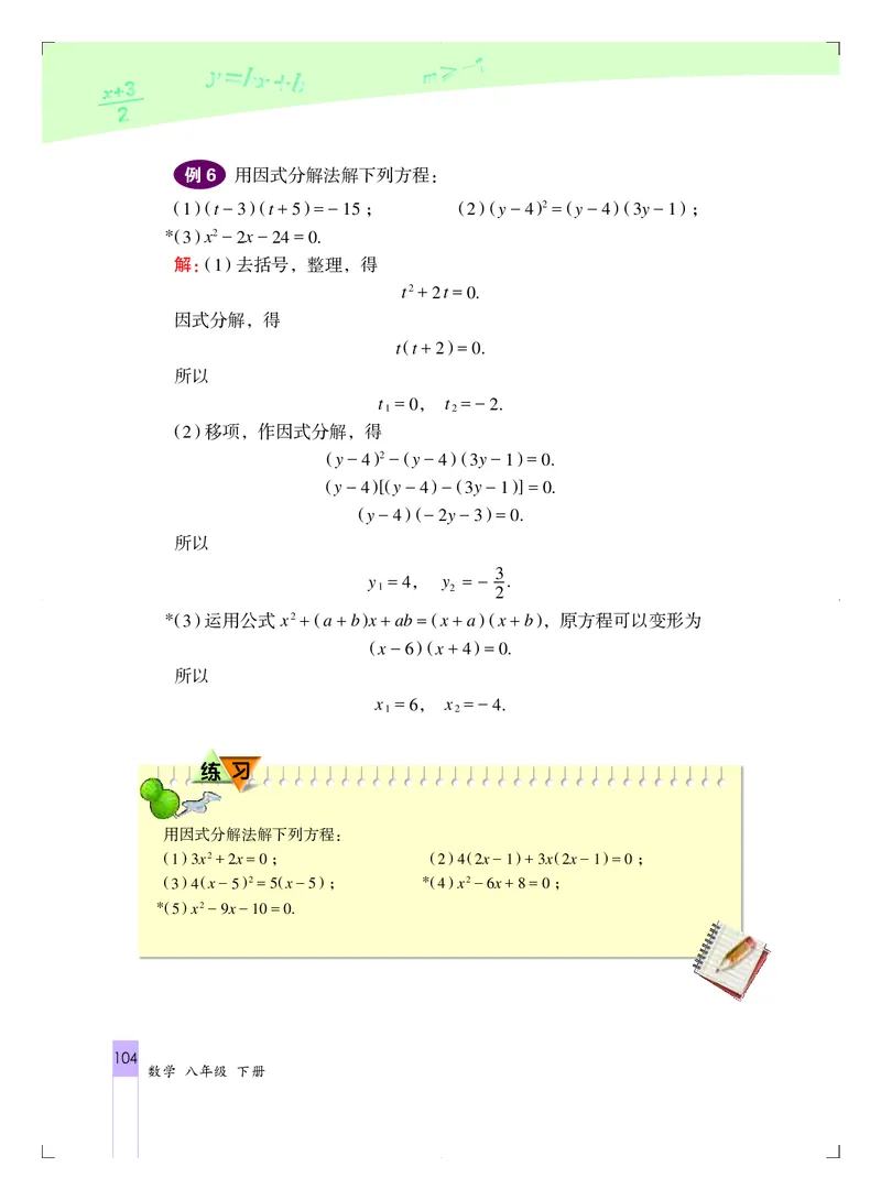 北京版8年级数学下册高清教材_4-教培资料-26年最新资料-同步更新_初中高中教资_03科三专项（进去保存报考的学科即可）_02科三专项（笔记真题思维导图教学设计版本二）