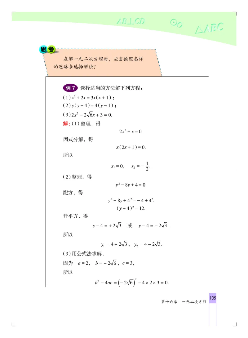 北京版8年级数学下册高清教材_4-教培资料-26年最新资料-同步更新_初中高中教资_03科三专项（进去保存报考的学科即可）_02科三专项（笔记真题思维导图教学设计版本二）