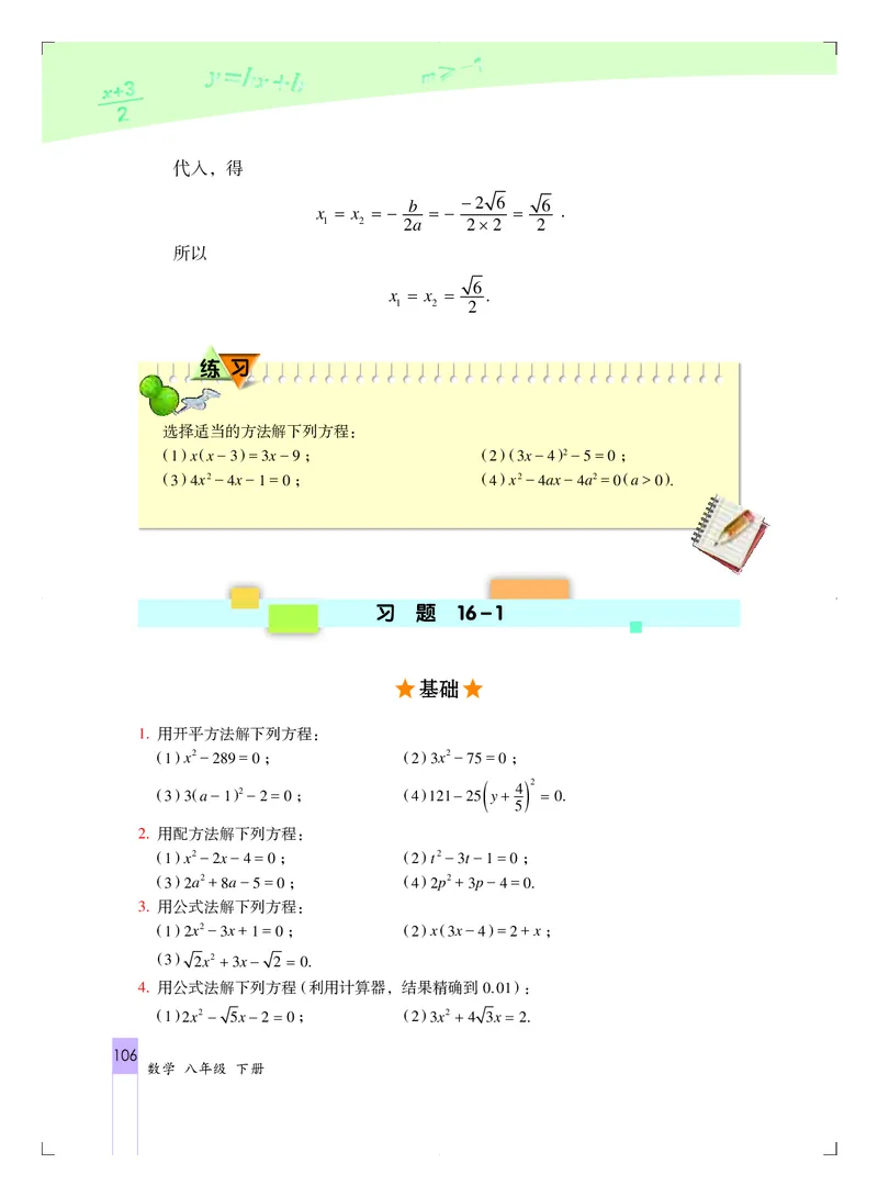 北京版8年级数学下册高清教材_4-教培资料-26年最新资料-同步更新_初中高中教资_03科三专项（进去保存报考的学科即可）_02科三专项（笔记真题思维导图教学设计版本二）