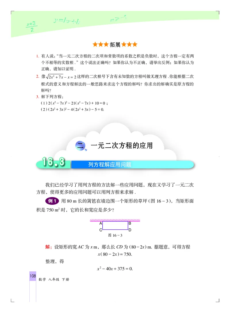 北京版8年级数学下册高清教材_4-教培资料-26年最新资料-同步更新_初中高中教资_03科三专项（进去保存报考的学科即可）_02科三专项（笔记真题思维导图教学设计版本二）