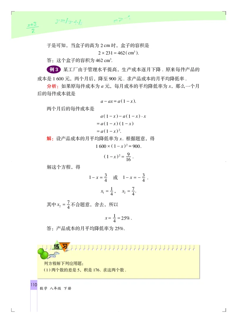 北京版8年级数学下册高清教材_4-教培资料-26年最新资料-同步更新_初中高中教资_03科三专项（进去保存报考的学科即可）_02科三专项（笔记真题思维导图教学设计版本二）
