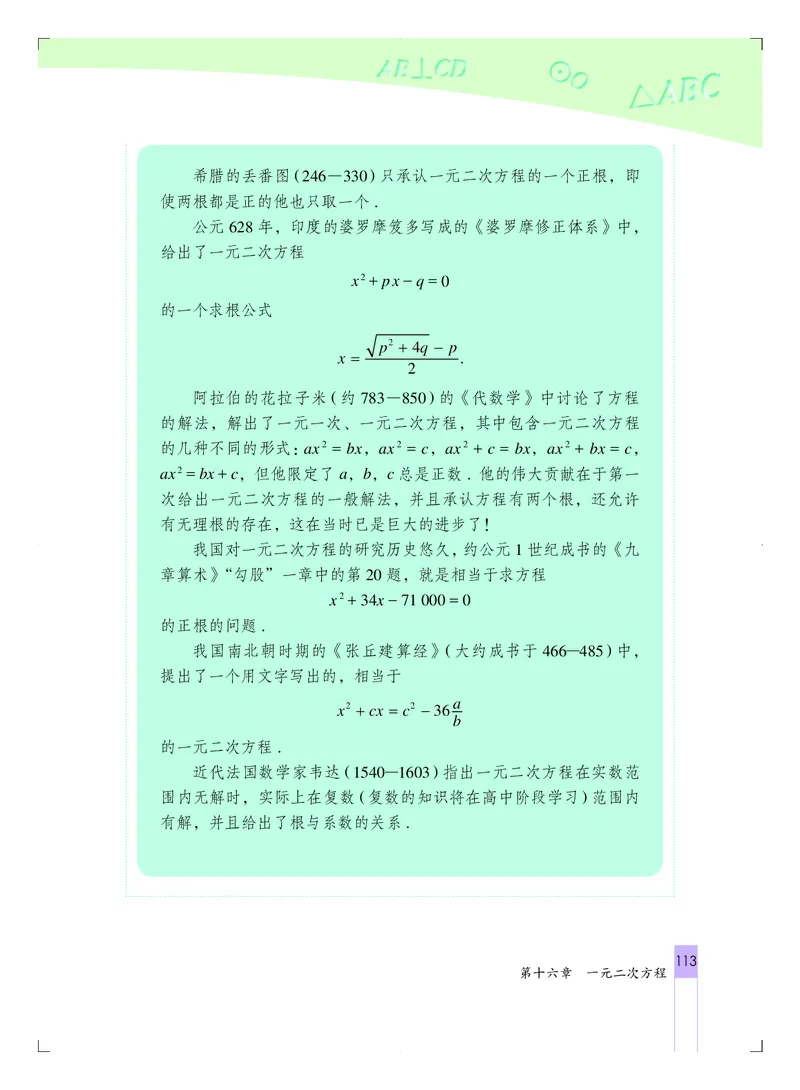 北京版8年级数学下册高清教材_4-教培资料-26年最新资料-同步更新_初中高中教资_03科三专项（进去保存报考的学科即可）_02科三专项（笔记真题思维导图教学设计版本二）