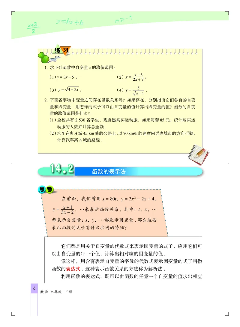 北京版8年级数学下册高清教材_4-教培资料-26年最新资料-同步更新_初中高中教资_03科三专项（进去保存报考的学科即可）_02科三专项（笔记真题思维导图教学设计版本二）