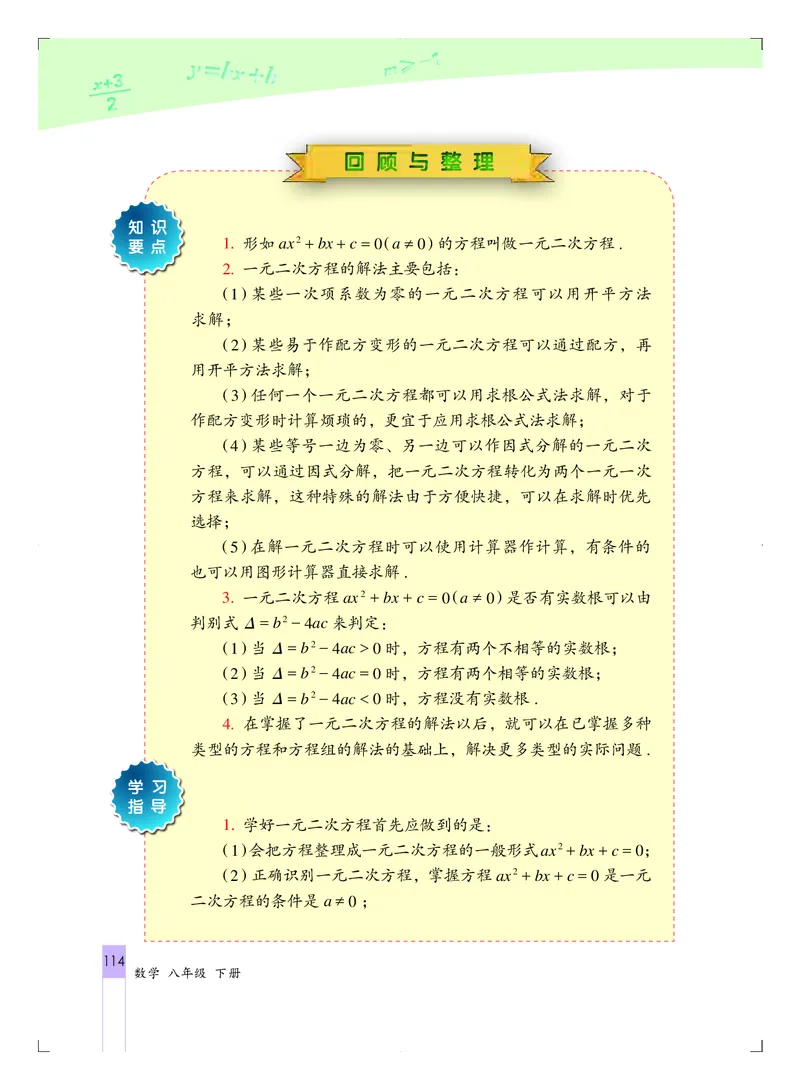 北京版8年级数学下册高清教材_4-教培资料-26年最新资料-同步更新_初中高中教资_03科三专项（进去保存报考的学科即可）_02科三专项（笔记真题思维导图教学设计版本二）