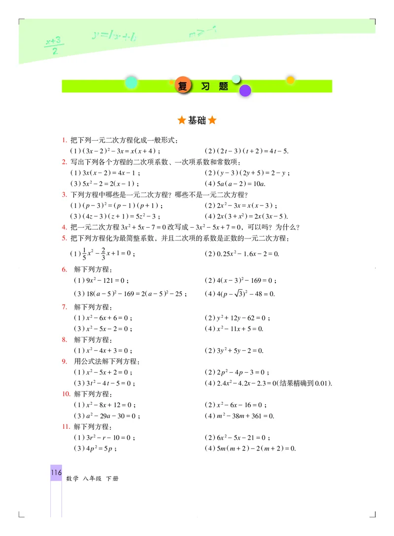 北京版8年级数学下册高清教材_4-教培资料-26年最新资料-同步更新_初中高中教资_03科三专项（进去保存报考的学科即可）_02科三专项（笔记真题思维导图教学设计版本二）