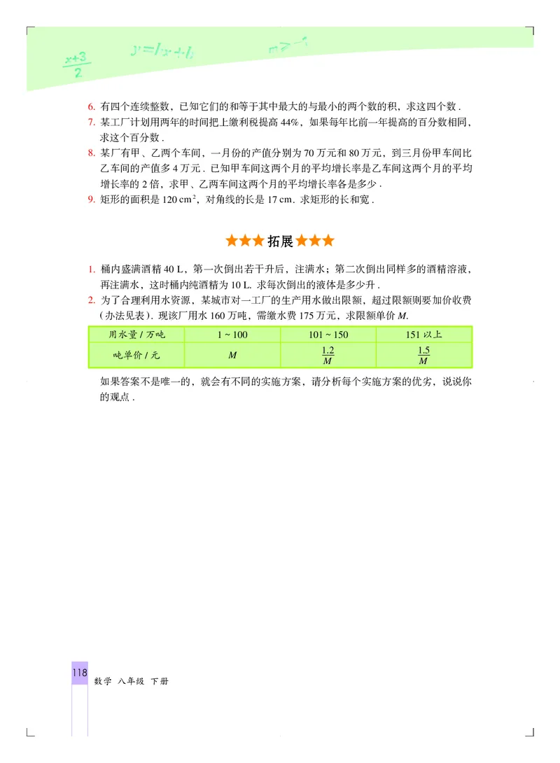 北京版8年级数学下册高清教材_4-教培资料-26年最新资料-同步更新_初中高中教资_03科三专项（进去保存报考的学科即可）_02科三专项（笔记真题思维导图教学设计版本二）