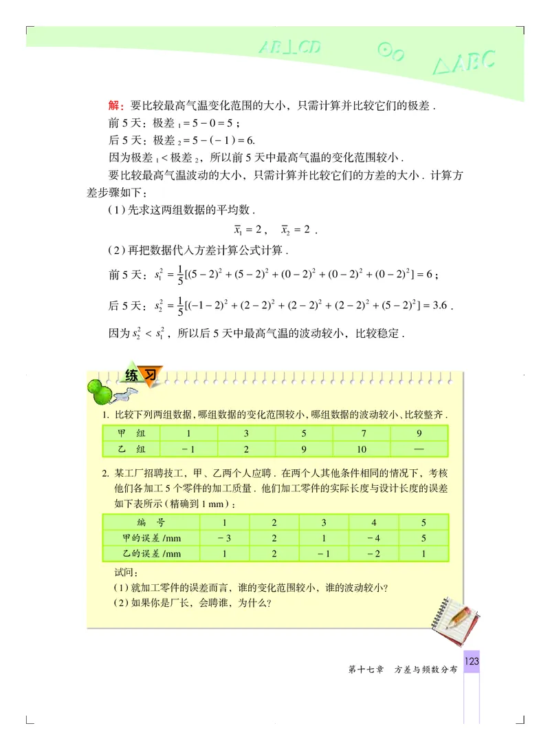 北京版8年级数学下册高清教材_4-教培资料-26年最新资料-同步更新_初中高中教资_03科三专项（进去保存报考的学科即可）_02科三专项（笔记真题思维导图教学设计版本二）