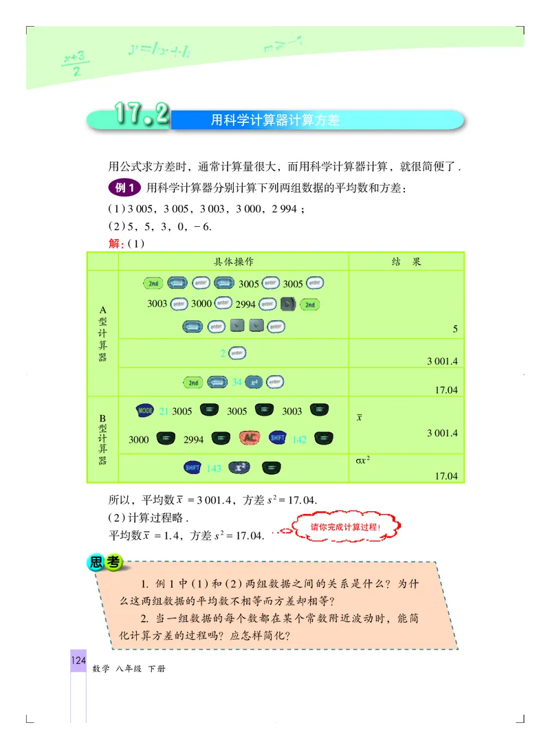 北京版8年级数学下册高清教材_4-教培资料-26年最新资料-同步更新_初中高中教资_03科三专项（进去保存报考的学科即可）_02科三专项（笔记真题思维导图教学设计版本二）