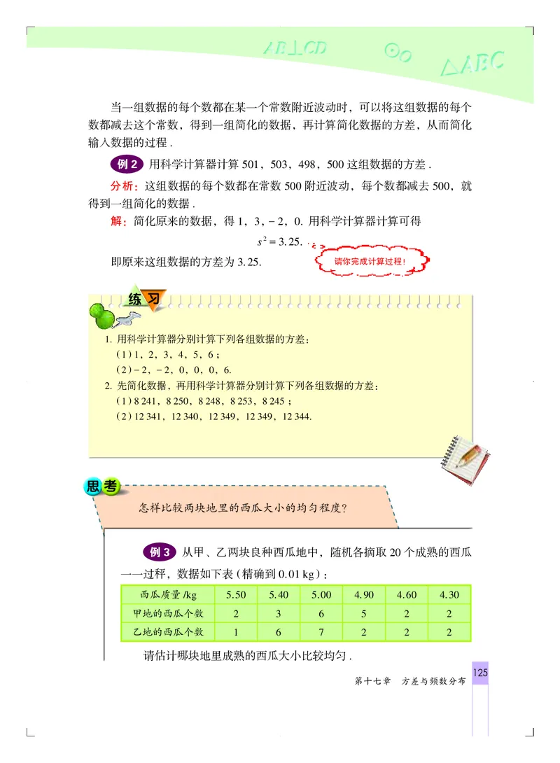 北京版8年级数学下册高清教材_4-教培资料-26年最新资料-同步更新_初中高中教资_03科三专项（进去保存报考的学科即可）_02科三专项（笔记真题思维导图教学设计版本二）