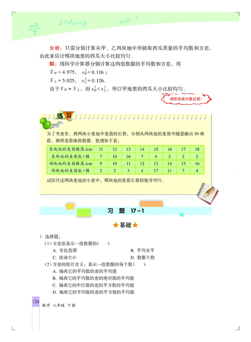 北京版8年级数学下册高清教材_4-教培资料-26年最新资料-同步更新_初中高中教资_03科三专项（进去保存报考的学科即可）_02科三专项（笔记真题思维导图教学设计版本二）