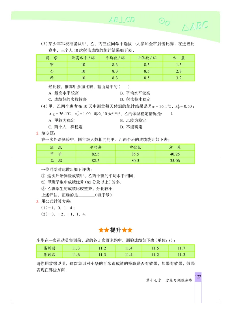 北京版8年级数学下册高清教材_4-教培资料-26年最新资料-同步更新_初中高中教资_03科三专项（进去保存报考的学科即可）_02科三专项（笔记真题思维导图教学设计版本二）