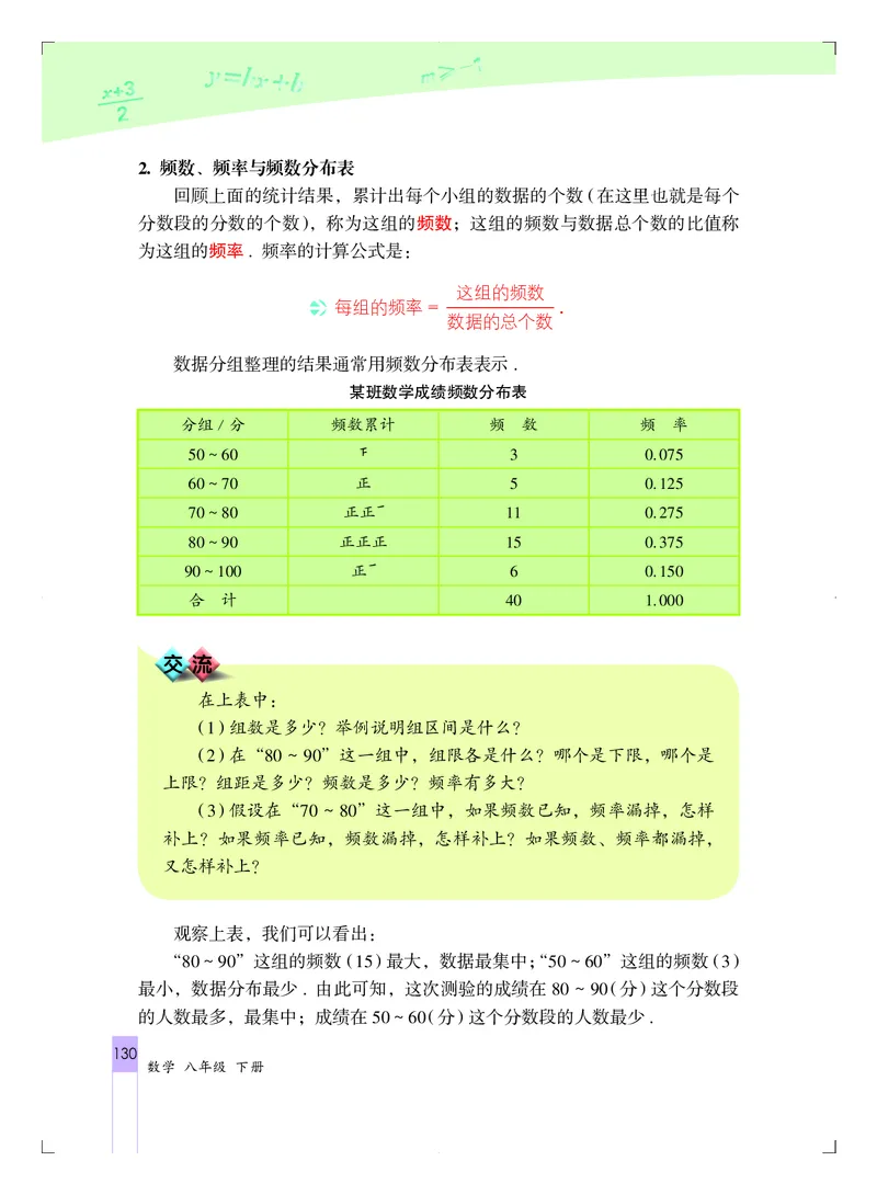 北京版8年级数学下册高清教材_4-教培资料-26年最新资料-同步更新_初中高中教资_03科三专项（进去保存报考的学科即可）_02科三专项（笔记真题思维导图教学设计版本二）