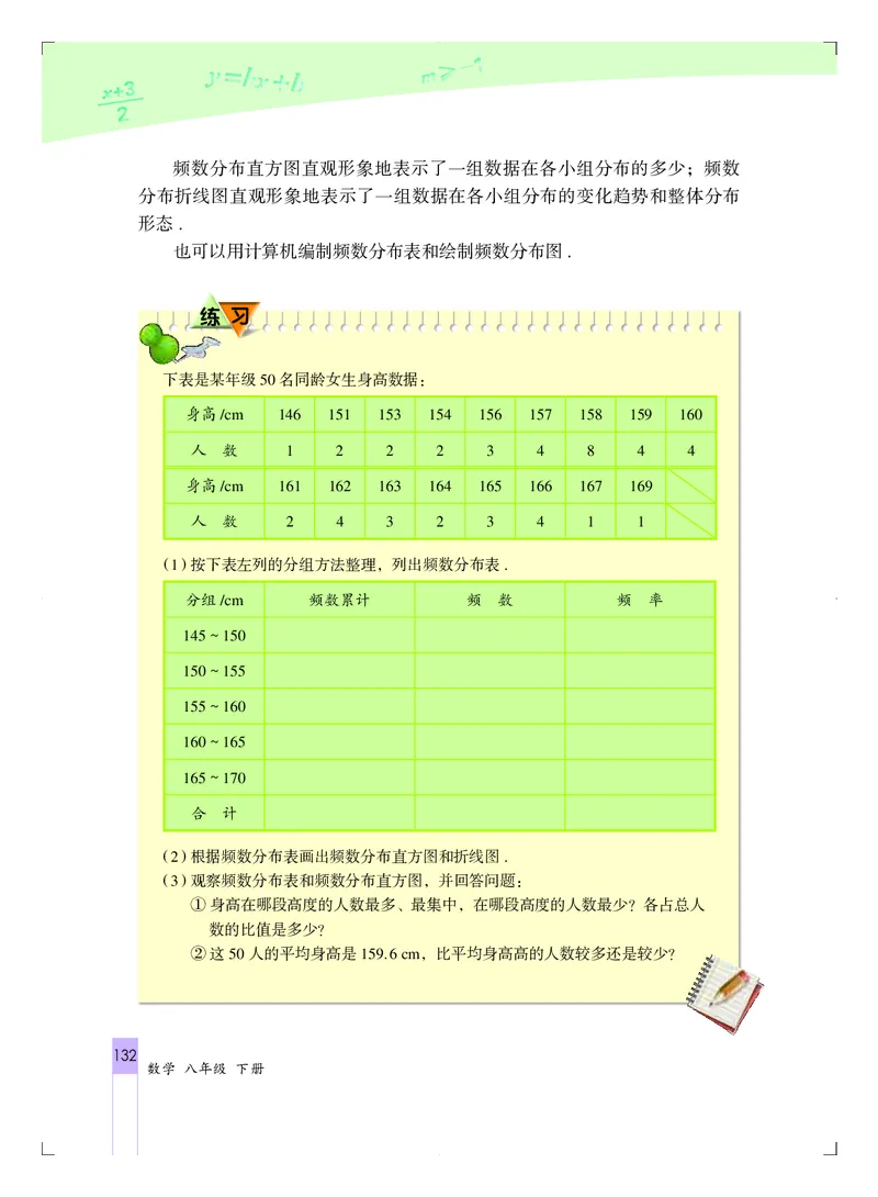 北京版8年级数学下册高清教材_4-教培资料-26年最新资料-同步更新_初中高中教资_03科三专项（进去保存报考的学科即可）_02科三专项（笔记真题思维导图教学设计版本二）