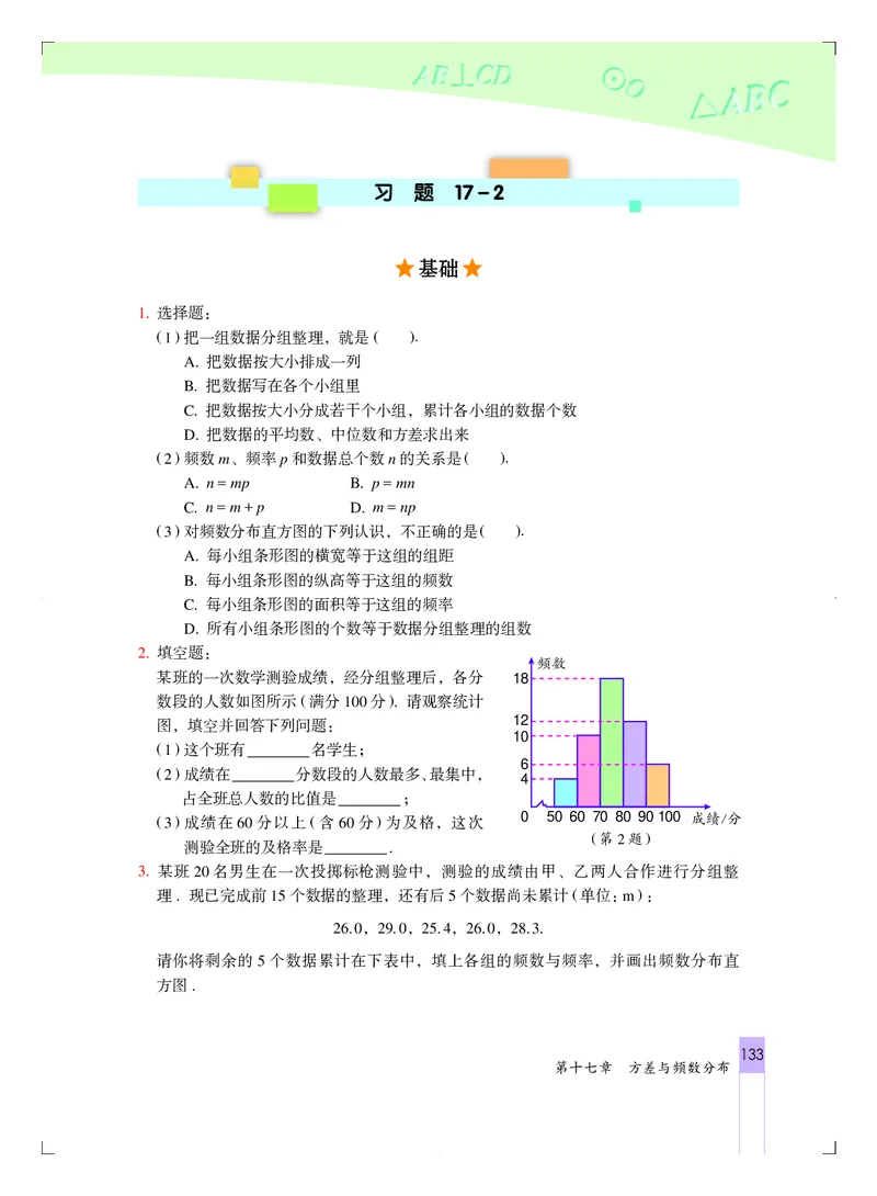 北京版8年级数学下册高清教材_4-教培资料-26年最新资料-同步更新_初中高中教资_03科三专项（进去保存报考的学科即可）_02科三专项（笔记真题思维导图教学设计版本二）