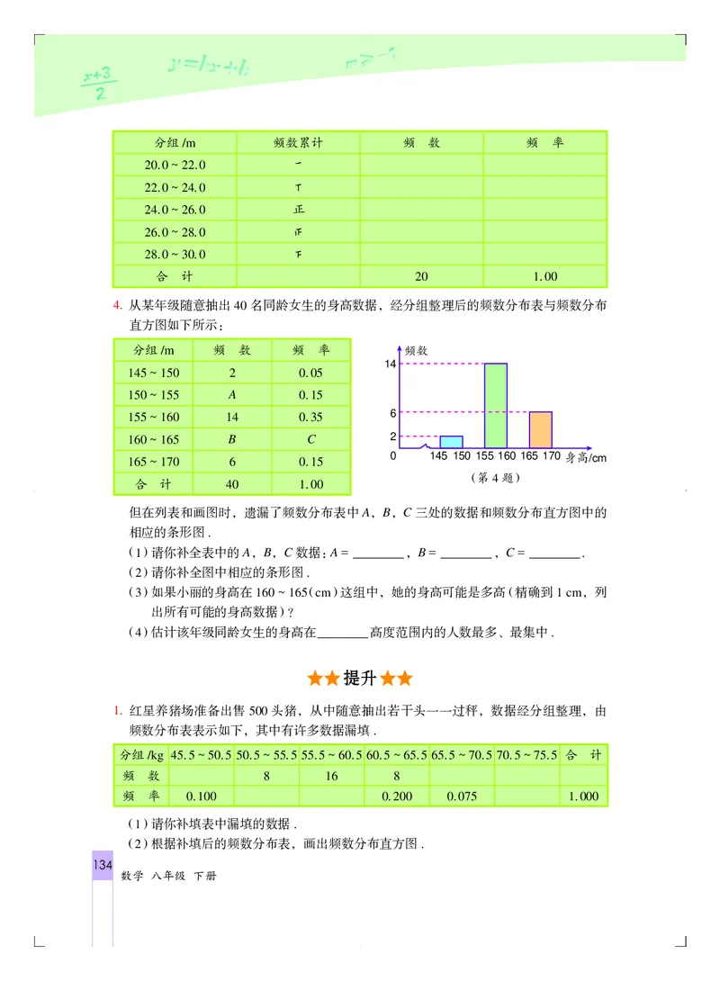 北京版8年级数学下册高清教材_4-教培资料-26年最新资料-同步更新_初中高中教资_03科三专项（进去保存报考的学科即可）_02科三专项（笔记真题思维导图教学设计版本二）