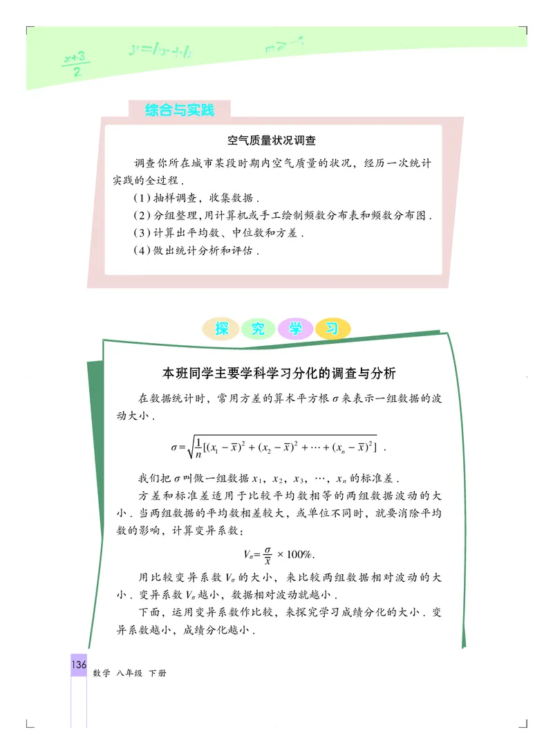 北京版8年级数学下册高清教材_4-教培资料-26年最新资料-同步更新_初中高中教资_03科三专项（进去保存报考的学科即可）_02科三专项（笔记真题思维导图教学设计版本二）