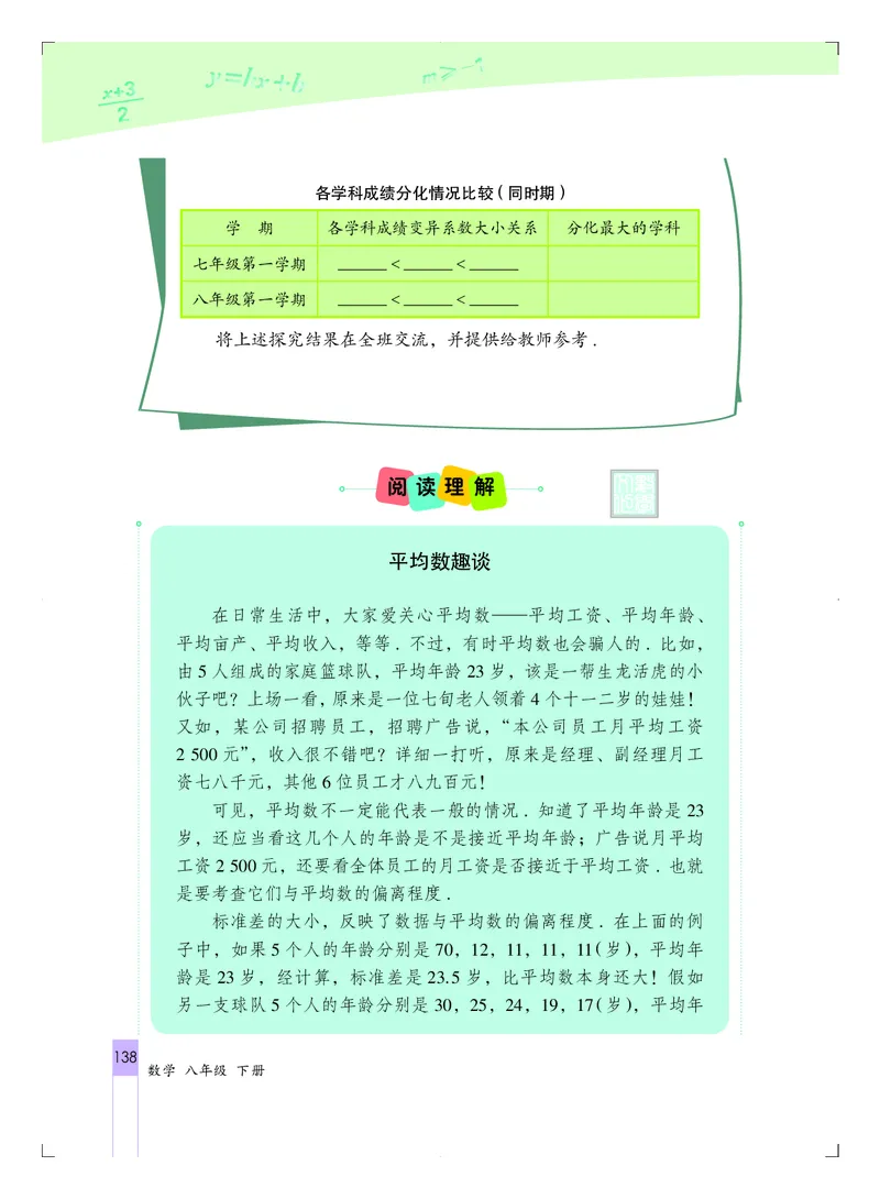 北京版8年级数学下册高清教材_4-教培资料-26年最新资料-同步更新_初中高中教资_03科三专项（进去保存报考的学科即可）_02科三专项（笔记真题思维导图教学设计版本二）