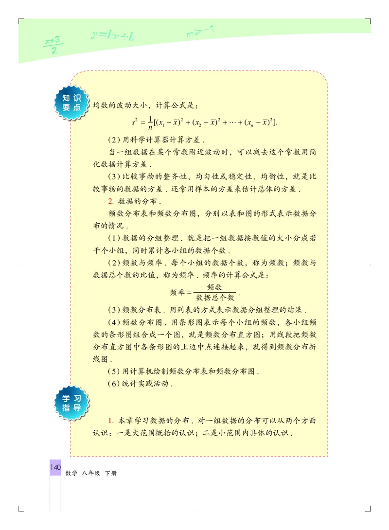 北京版8年级数学下册高清教材_4-教培资料-26年最新资料-同步更新_初中高中教资_03科三专项（进去保存报考的学科即可）_02科三专项（笔记真题思维导图教学设计版本二）