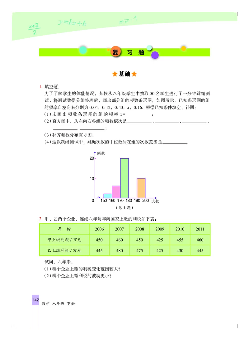 北京版8年级数学下册高清教材_4-教培资料-26年最新资料-同步更新_初中高中教资_03科三专项（进去保存报考的学科即可）_02科三专项（笔记真题思维导图教学设计版本二）