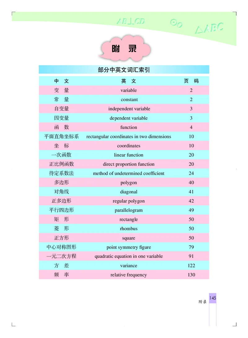 北京版8年级数学下册高清教材_4-教培资料-26年最新资料-同步更新_初中高中教资_03科三专项（进去保存报考的学科即可）_02科三专项（笔记真题思维导图教学设计版本二）