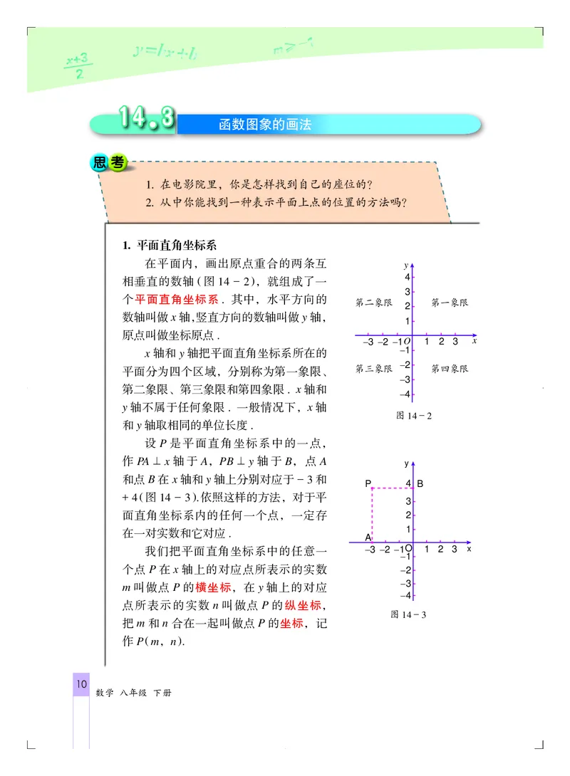 北京版8年级数学下册高清教材_4-教培资料-26年最新资料-同步更新_初中高中教资_03科三专项（进去保存报考的学科即可）_02科三专项（笔记真题思维导图教学设计版本二）