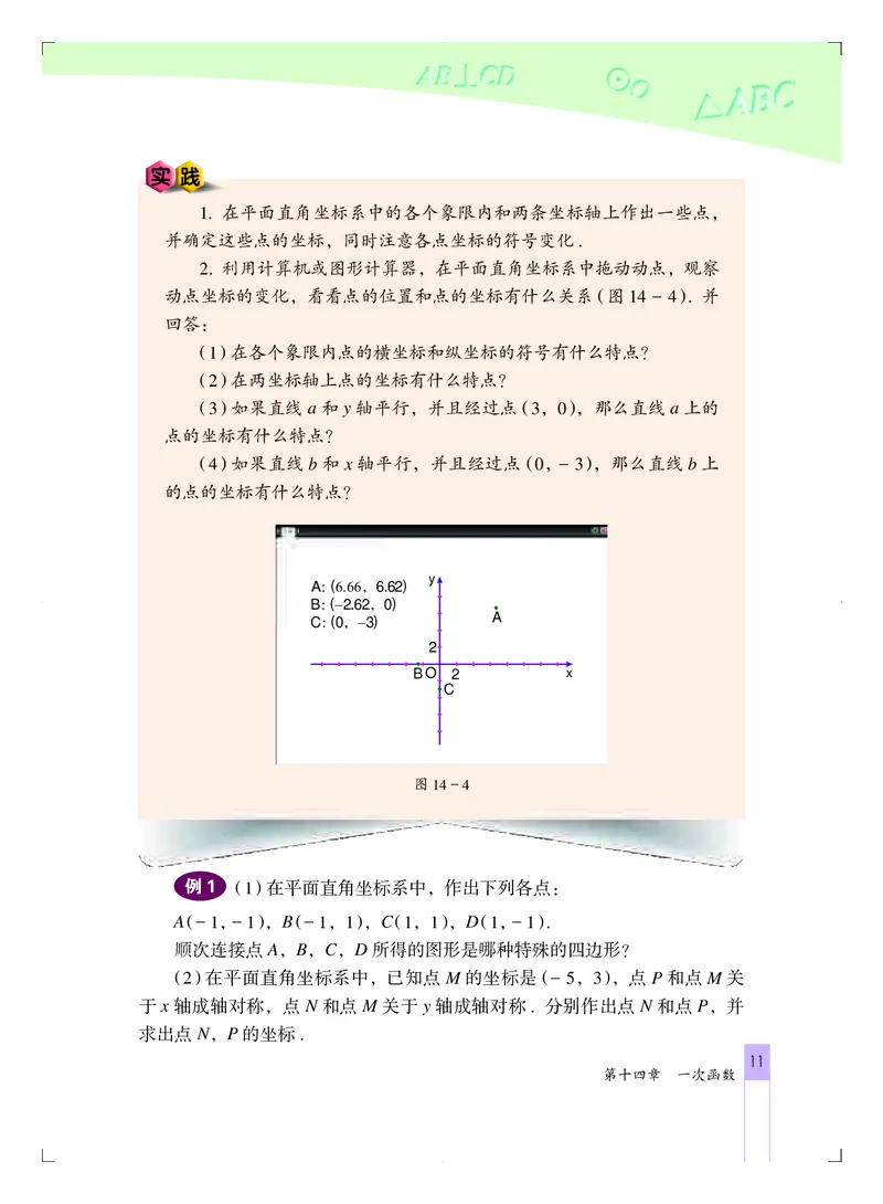 北京版8年级数学下册高清教材_4-教培资料-26年最新资料-同步更新_初中高中教资_03科三专项（进去保存报考的学科即可）_02科三专项（笔记真题思维导图教学设计版本二）