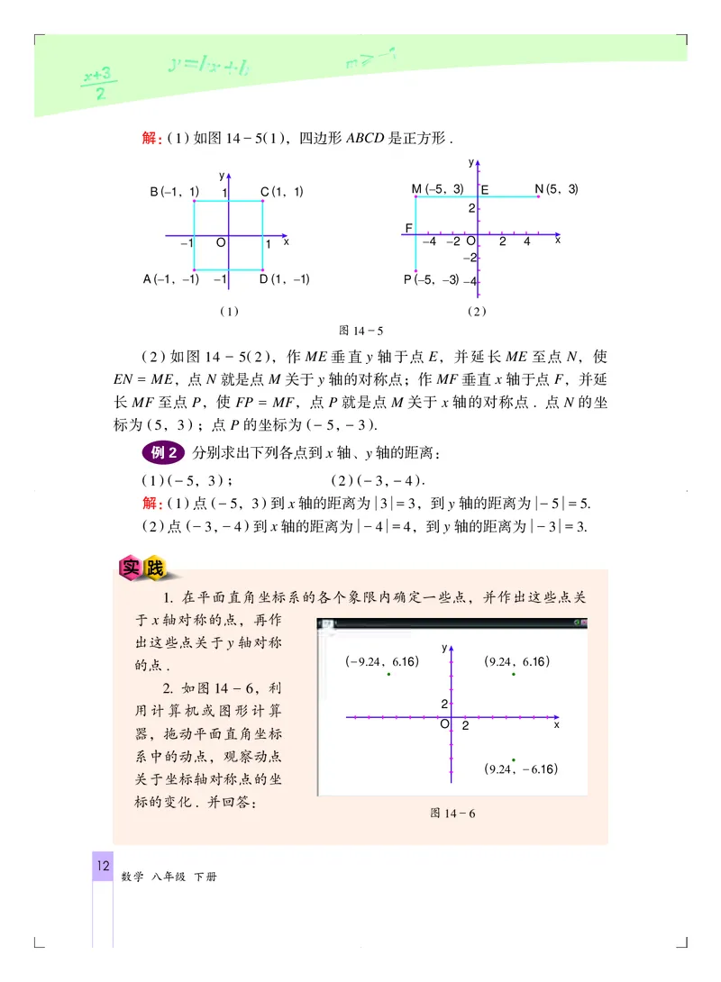 北京版8年级数学下册高清教材_4-教培资料-26年最新资料-同步更新_初中高中教资_03科三专项（进去保存报考的学科即可）_02科三专项（笔记真题思维导图教学设计版本二）
