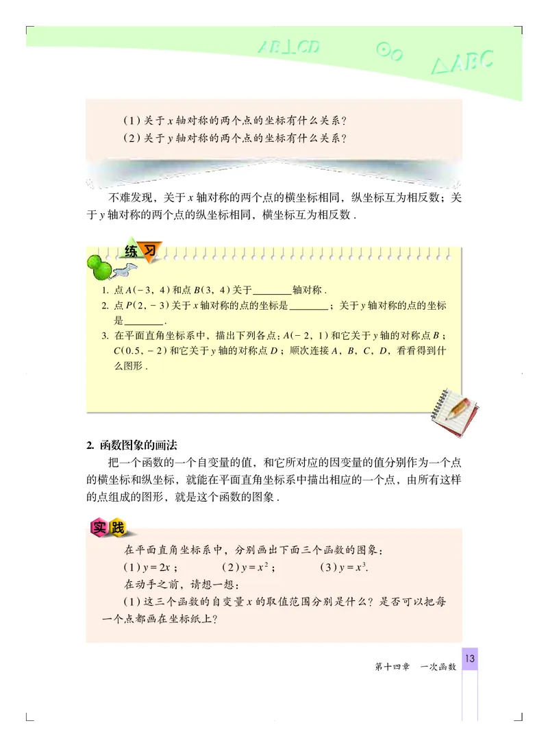 北京版8年级数学下册高清教材_4-教培资料-26年最新资料-同步更新_初中高中教资_03科三专项（进去保存报考的学科即可）_02科三专项（笔记真题思维导图教学设计版本二）