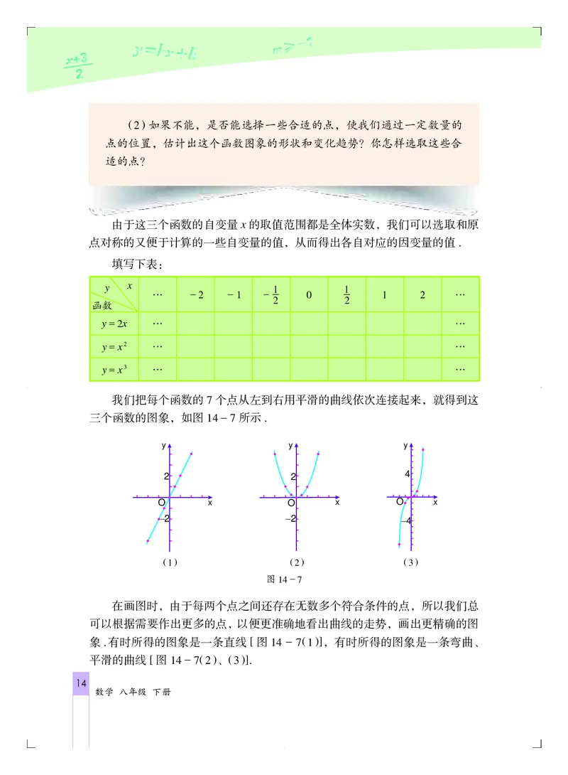 北京版8年级数学下册高清教材_4-教培资料-26年最新资料-同步更新_初中高中教资_03科三专项（进去保存报考的学科即可）_02科三专项（笔记真题思维导图教学设计版本二）