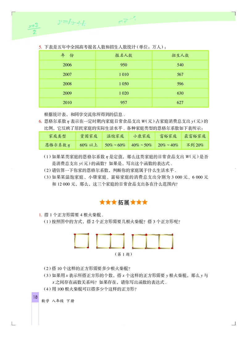 北京版8年级数学下册高清教材_4-教培资料-26年最新资料-同步更新_初中高中教资_03科三专项（进去保存报考的学科即可）_02科三专项（笔记真题思维导图教学设计版本二）