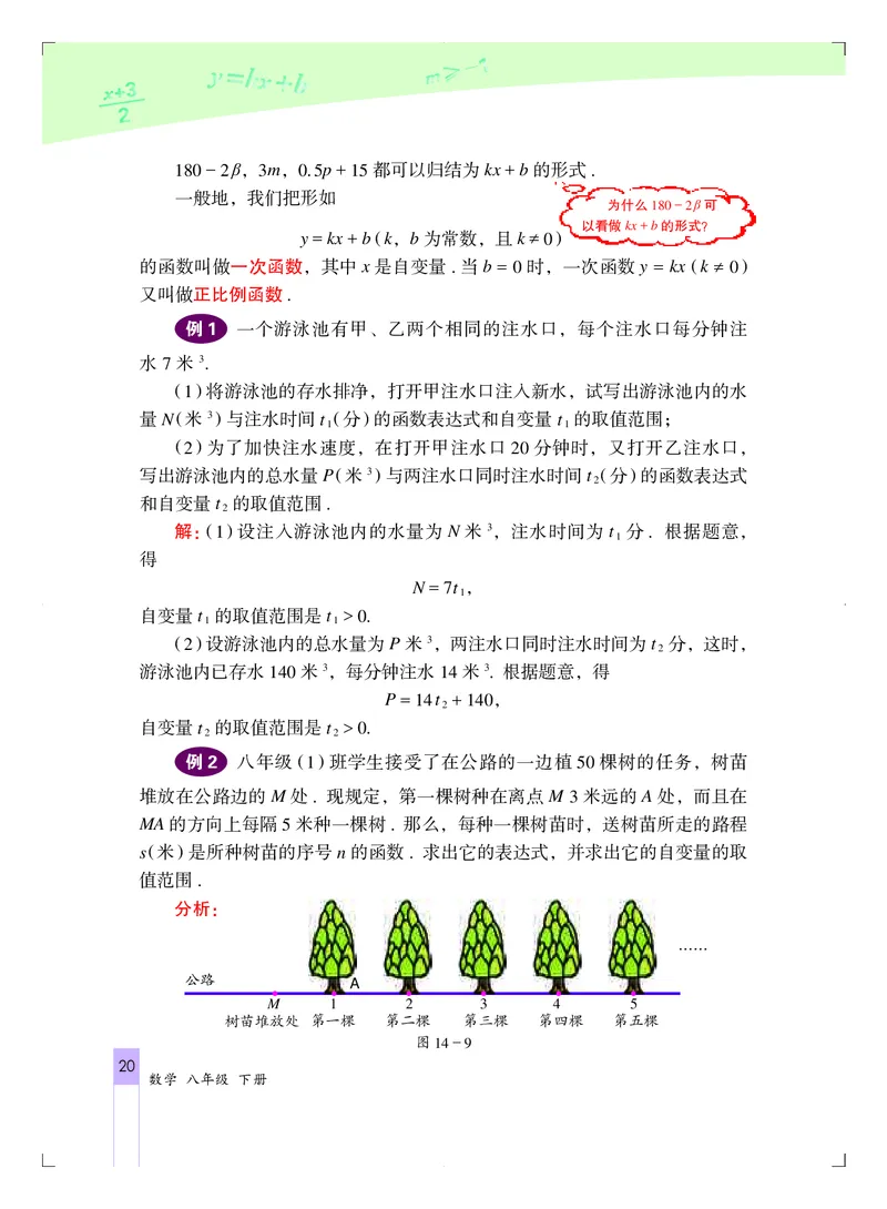 北京版8年级数学下册高清教材_4-教培资料-26年最新资料-同步更新_初中高中教资_03科三专项（进去保存报考的学科即可）_02科三专项（笔记真题思维导图教学设计版本二）