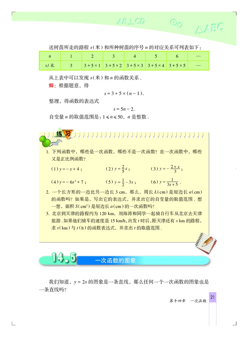 北京版8年级数学下册高清教材_4-教培资料-26年最新资料-同步更新_初中高中教资_03科三专项（进去保存报考的学科即可）_02科三专项（笔记真题思维导图教学设计版本二）