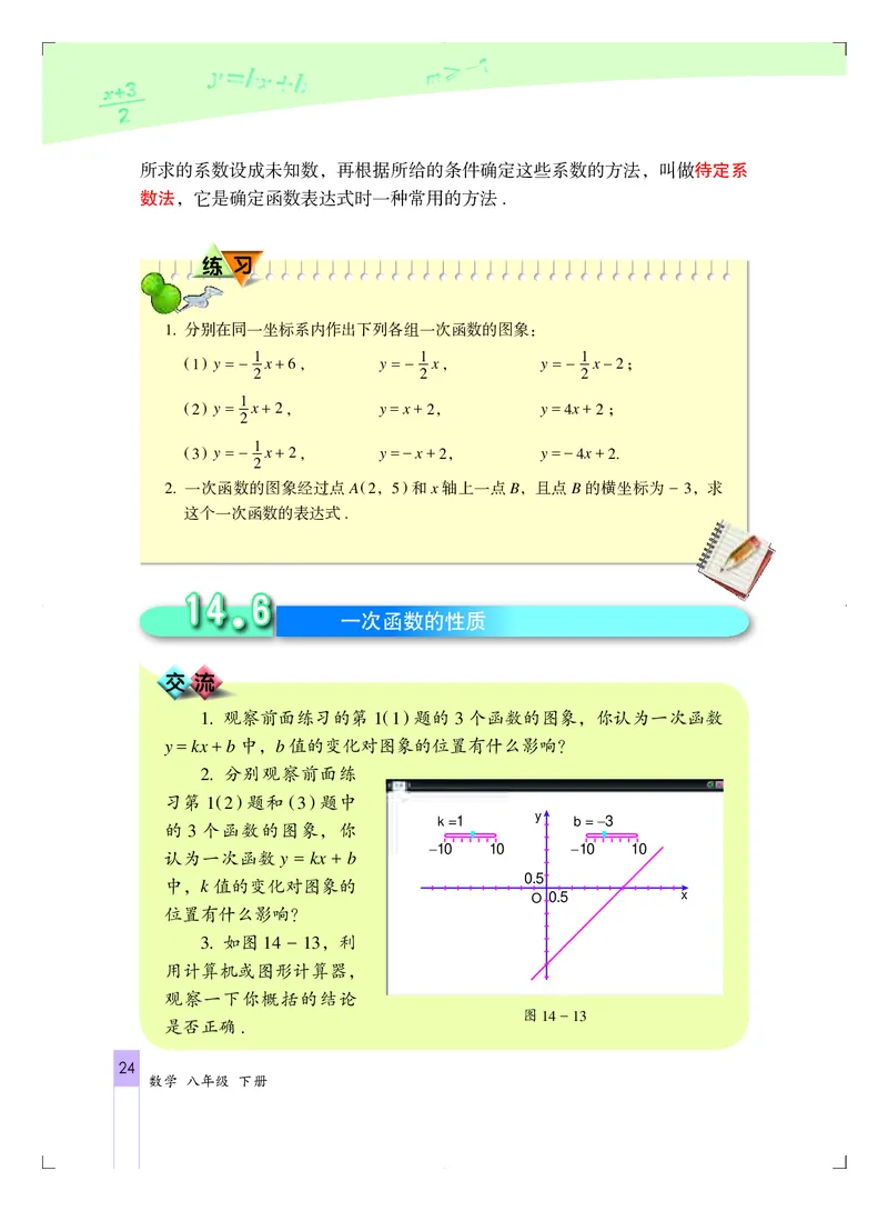 北京版8年级数学下册高清教材_4-教培资料-26年最新资料-同步更新_初中高中教资_03科三专项（进去保存报考的学科即可）_02科三专项（笔记真题思维导图教学设计版本二）
