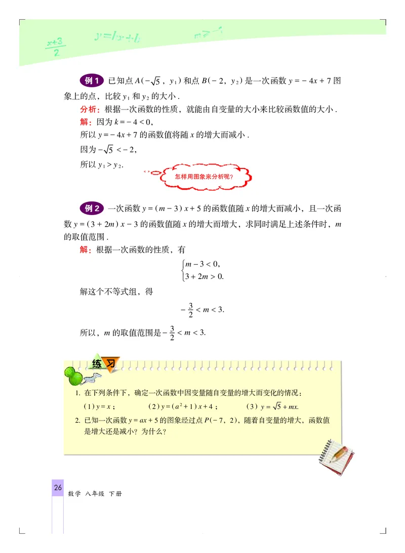 北京版8年级数学下册高清教材_4-教培资料-26年最新资料-同步更新_初中高中教资_03科三专项（进去保存报考的学科即可）_02科三专项（笔记真题思维导图教学设计版本二）