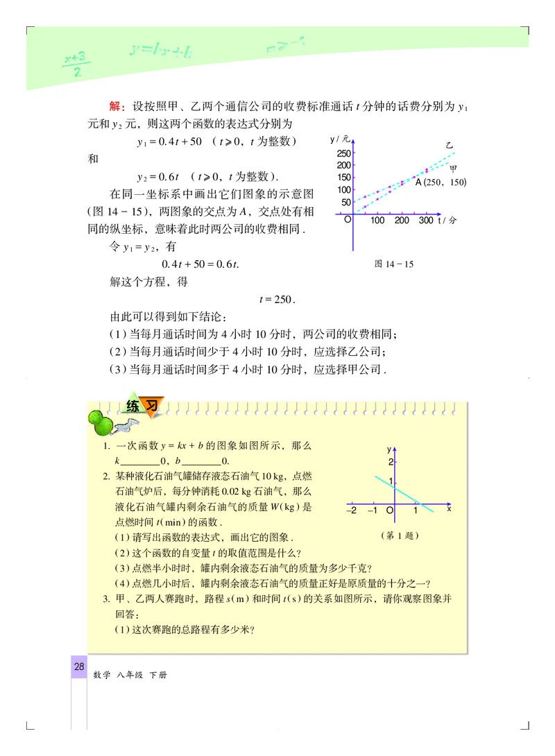 北京版8年级数学下册高清教材_4-教培资料-26年最新资料-同步更新_初中高中教资_03科三专项（进去保存报考的学科即可）_02科三专项（笔记真题思维导图教学设计版本二）