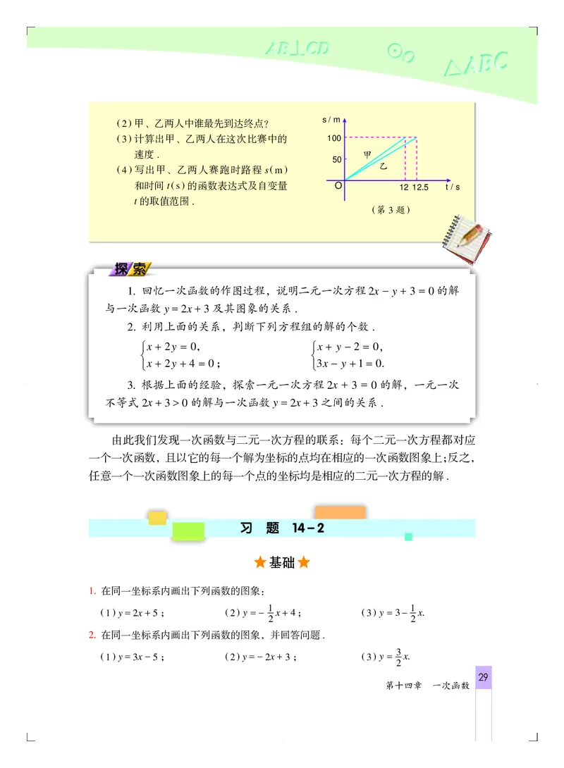 北京版8年级数学下册高清教材_4-教培资料-26年最新资料-同步更新_初中高中教资_03科三专项（进去保存报考的学科即可）_02科三专项（笔记真题思维导图教学设计版本二）