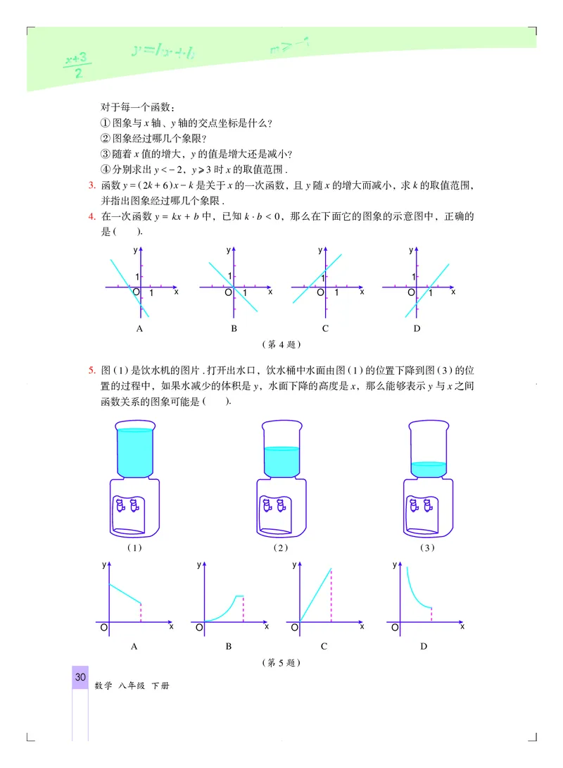 北京版8年级数学下册高清教材_4-教培资料-26年最新资料-同步更新_初中高中教资_03科三专项（进去保存报考的学科即可）_02科三专项（笔记真题思维导图教学设计版本二）