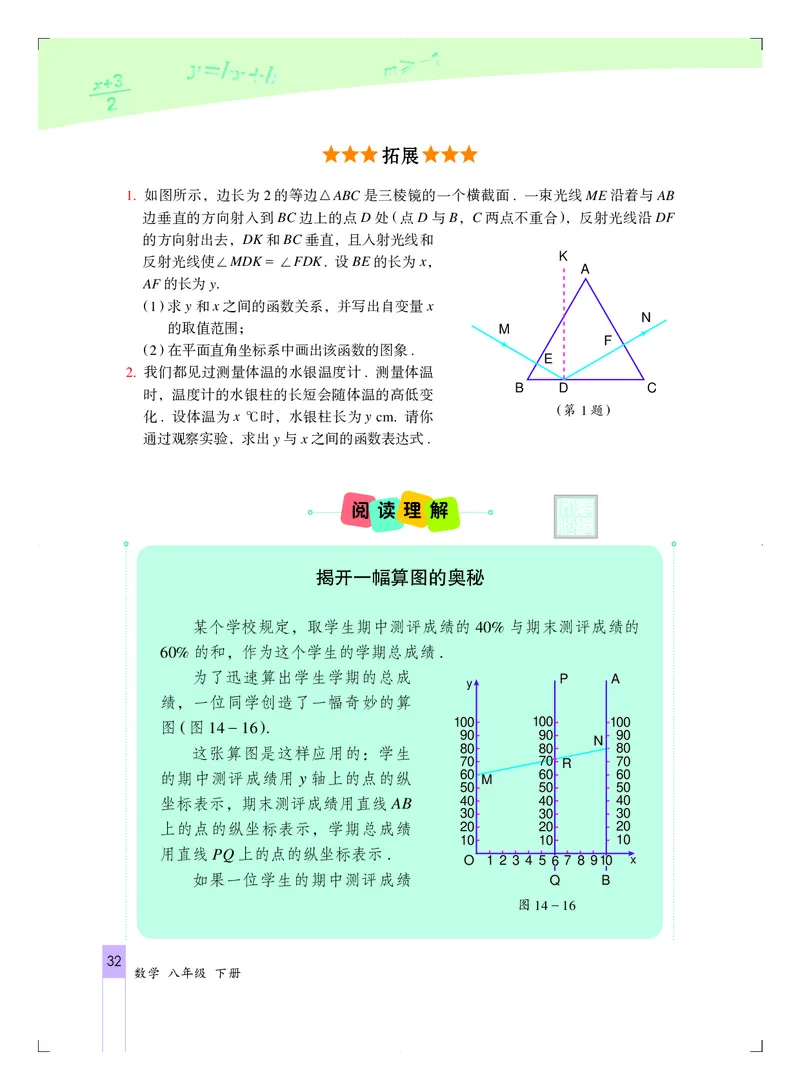 北京版8年级数学下册高清教材_4-教培资料-26年最新资料-同步更新_初中高中教资_03科三专项（进去保存报考的学科即可）_02科三专项（笔记真题思维导图教学设计版本二）