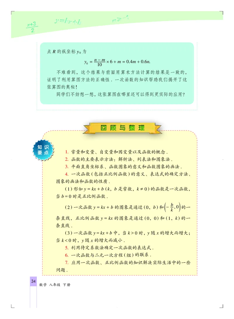 北京版8年级数学下册高清教材_4-教培资料-26年最新资料-同步更新_初中高中教资_03科三专项（进去保存报考的学科即可）_02科三专项（笔记真题思维导图教学设计版本二）