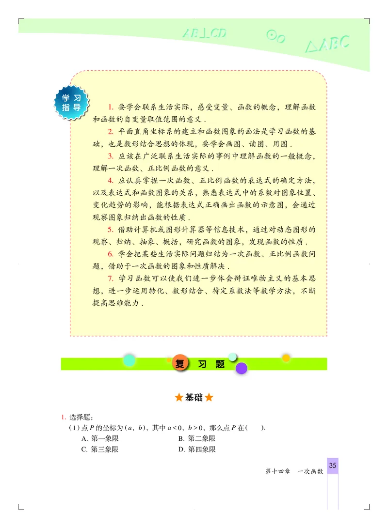 北京版8年级数学下册高清教材_4-教培资料-26年最新资料-同步更新_初中高中教资_03科三专项（进去保存报考的学科即可）_02科三专项（笔记真题思维导图教学设计版本二）